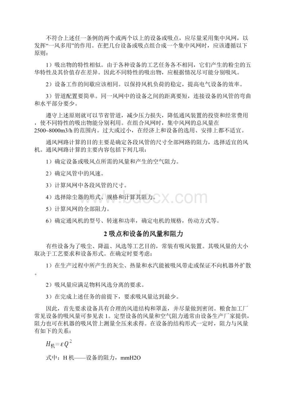 通风除尘与气力输送系统的设计Word格式.docx_第2页