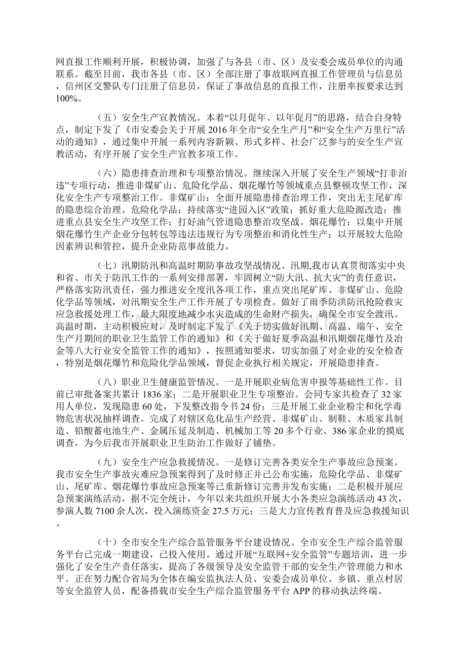 市安委会前三季度工作总结暨第四季度工作部署会讲话稿Word文档格式.docx_第2页