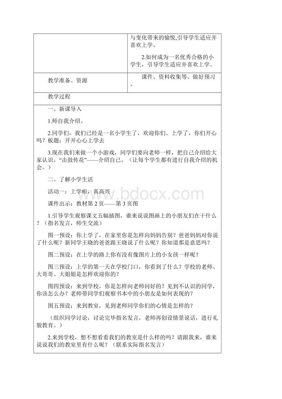 一年级上册道德与法治全册精华教案部编本人教版.docx_第3页