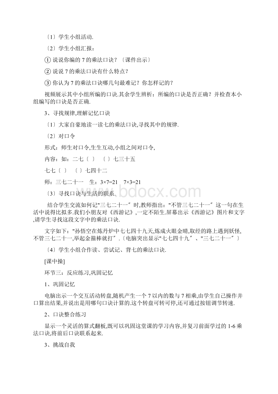 小学数学信息化教学方案设计文档格式.docx_第3页