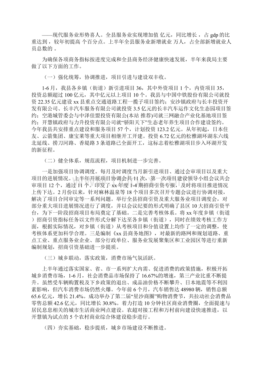 商务局上半年工作总结和下半年工作要点多篇Word格式文档下载.docx_第3页