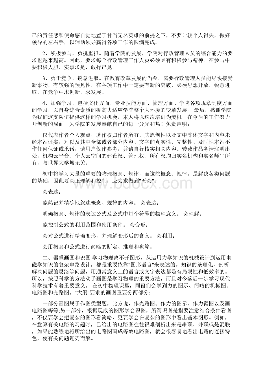 年暑期培训班学习总结.docx_第2页