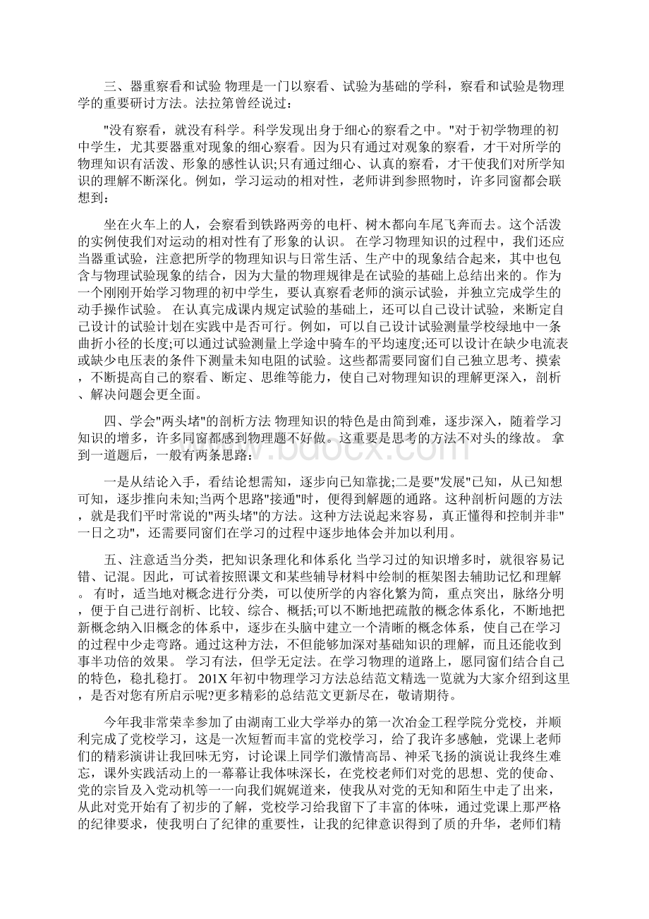 年暑期培训班学习总结.docx_第3页