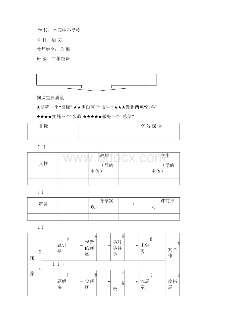 北师大小学二年级下册语文导学案Word下载.docx_第2页