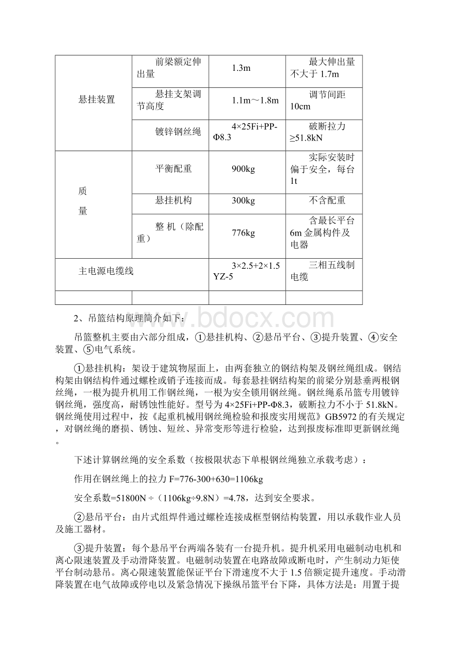 优秀获奖文档外墙装饰吊篮施工方案.docx_第3页