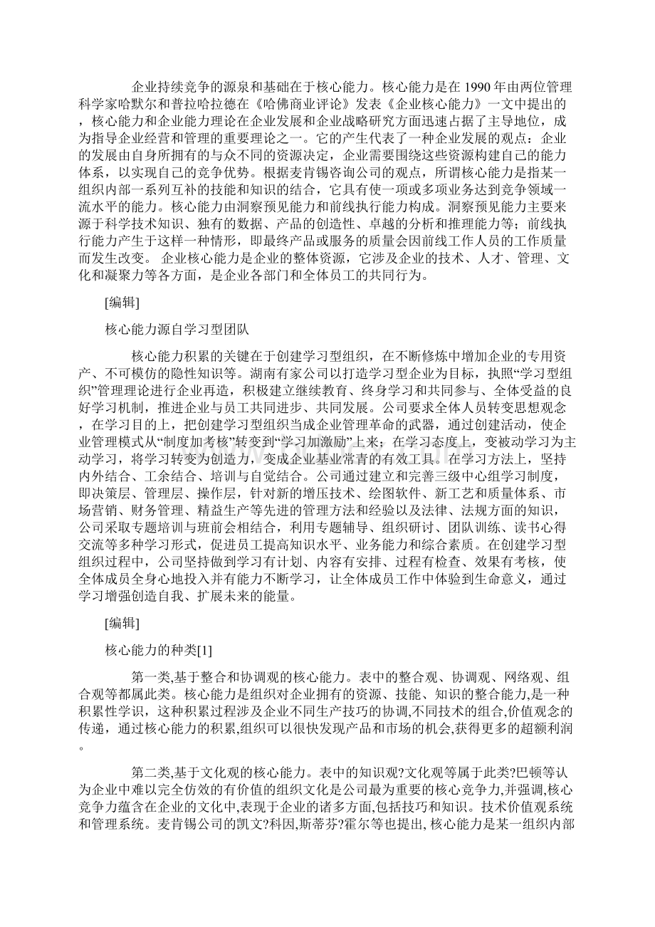 企业核心能力.docx_第2页