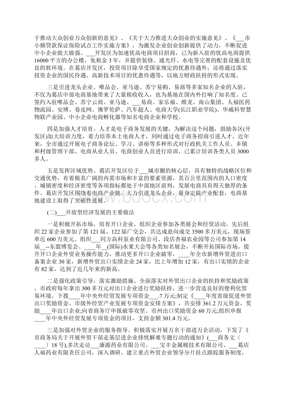 赴各地学习考察情况调研报告范文5篇Word文档格式.docx_第2页