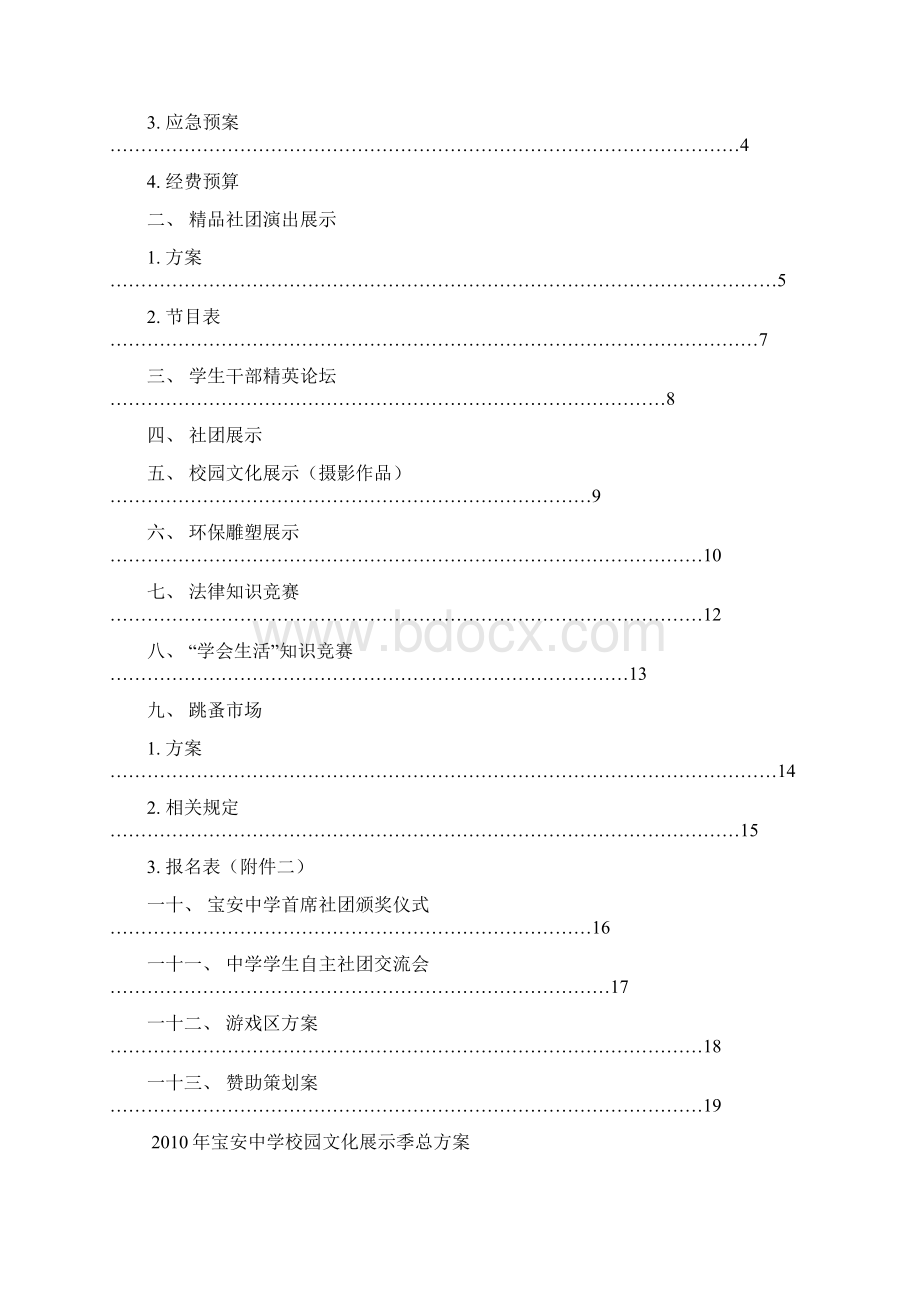 宝安中学校园文化展示季方案集.docx_第2页