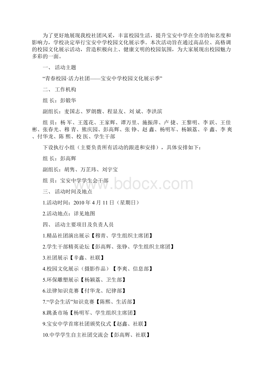 宝安中学校园文化展示季方案集.docx_第3页