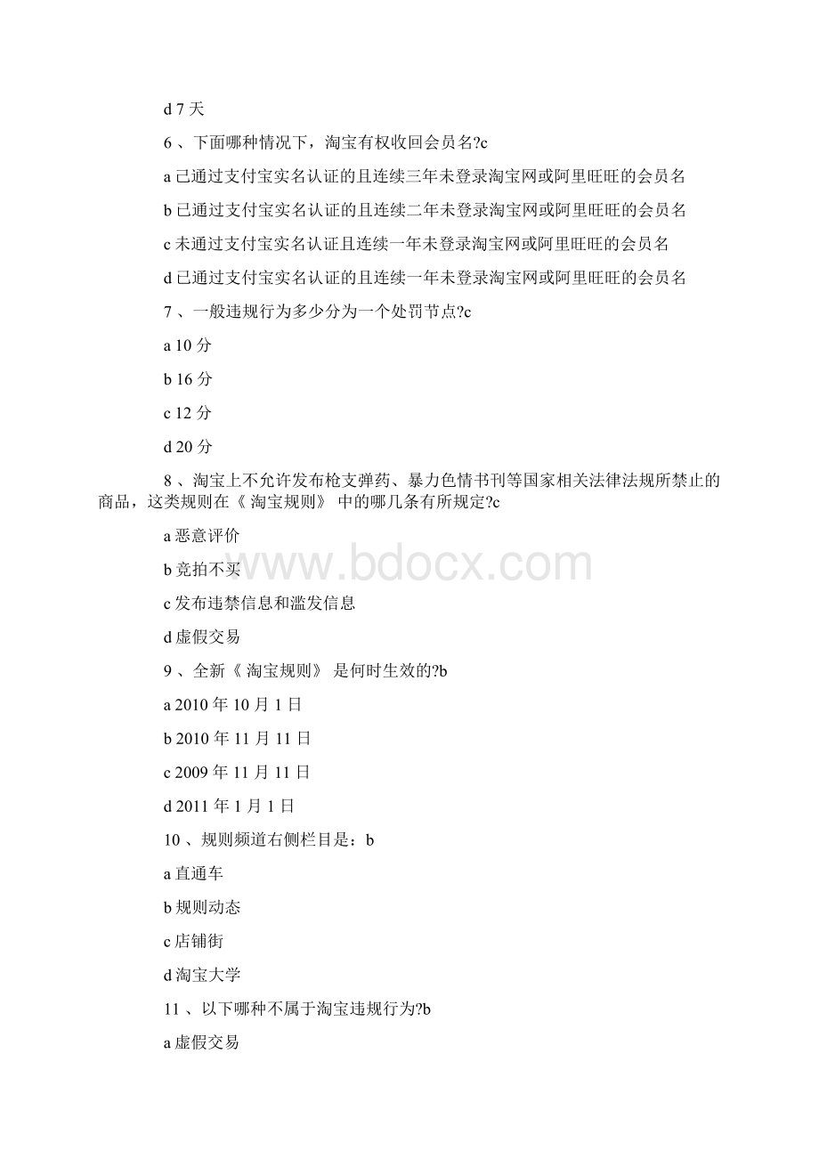 开店考试Word格式.docx_第2页