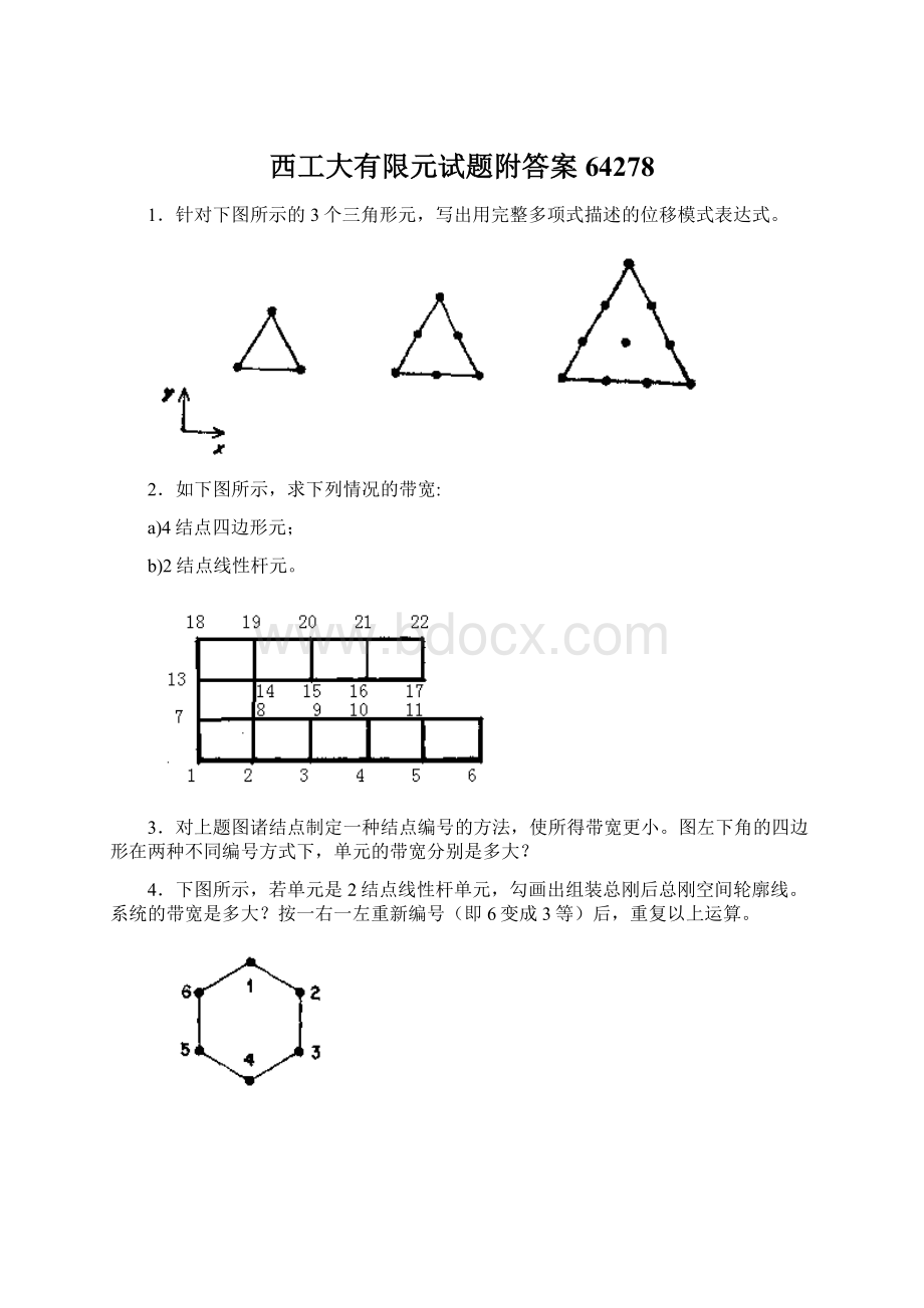 西工大有限元试题附答案64278Word格式.docx