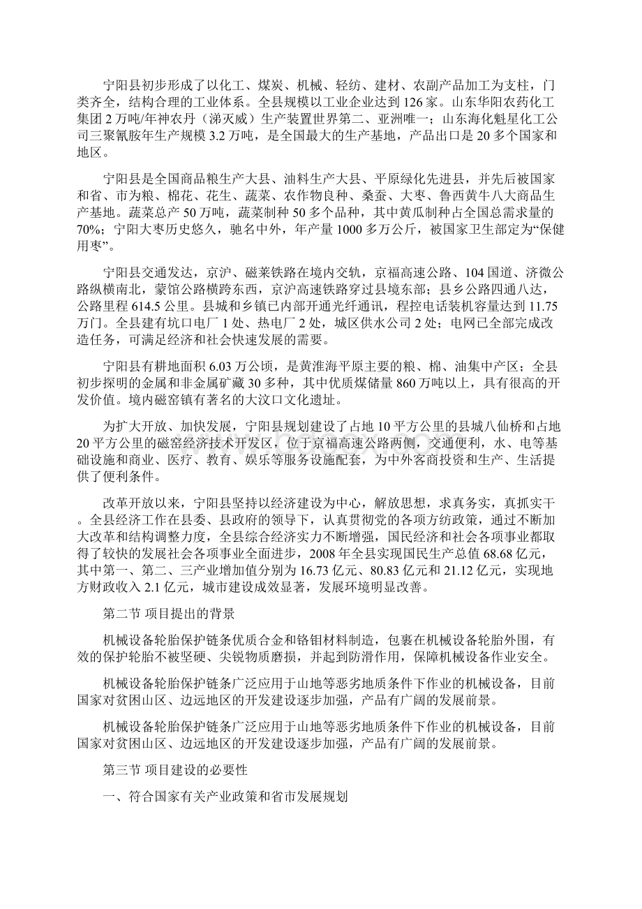 机械设备轮胎保护链条申请建设可行性分析报告Word格式.docx_第3页