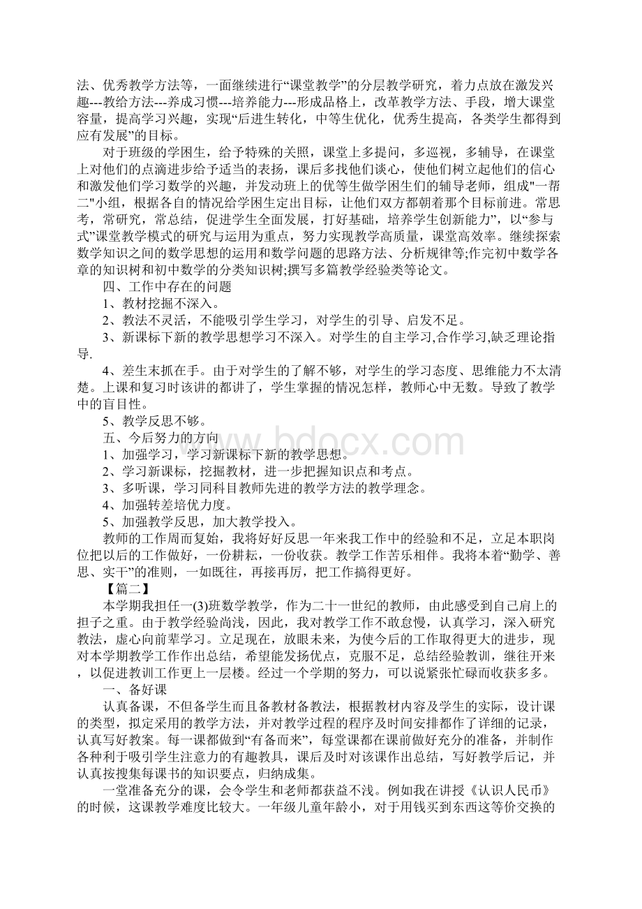 初一数学教师下学期工作总结.docx_第2页