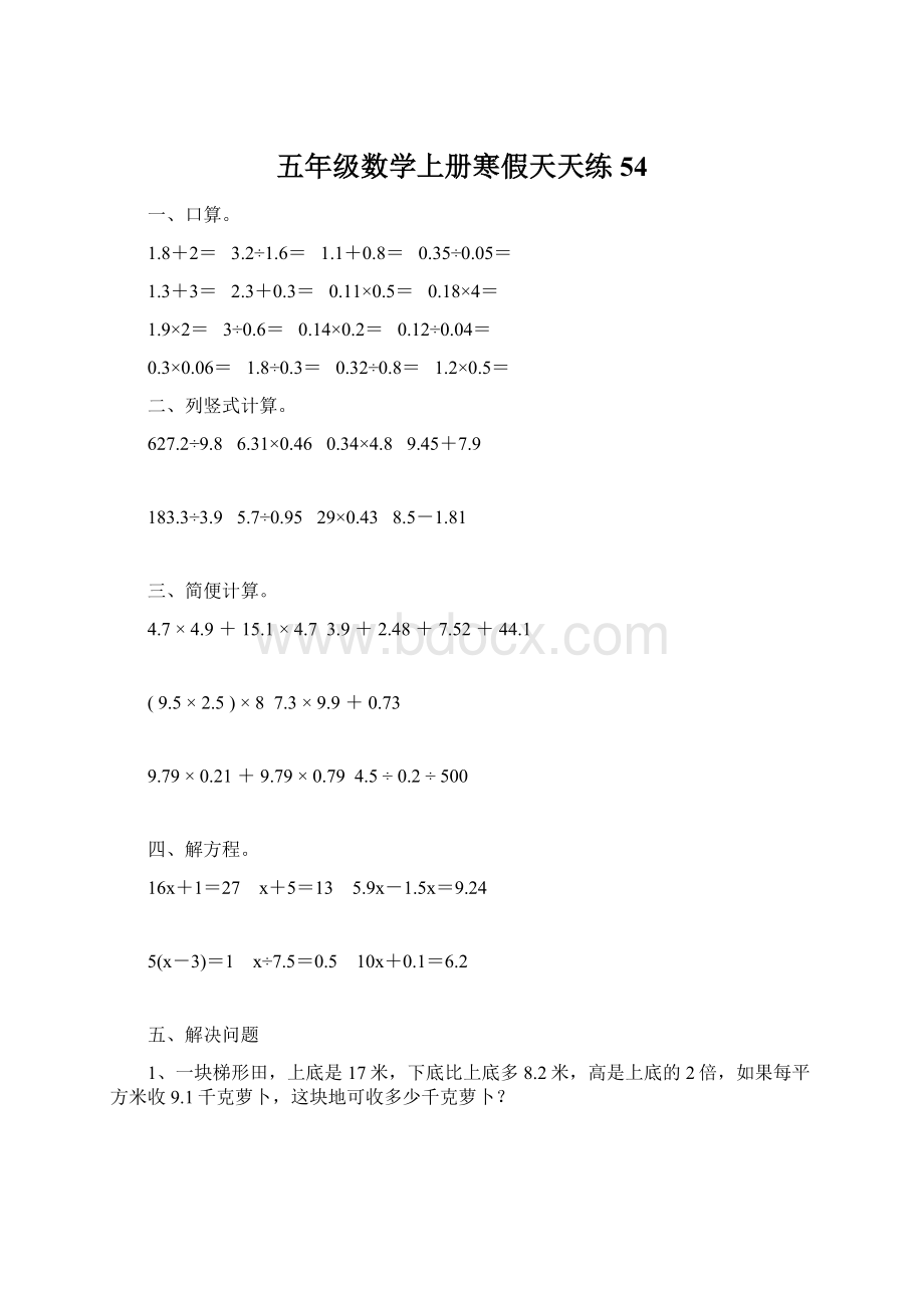 五年级数学上册寒假天天练54.docx_第1页