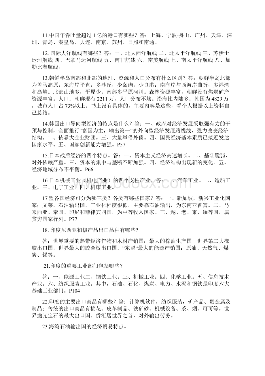 国际贸易地理期末试题Word文档下载推荐.docx_第2页