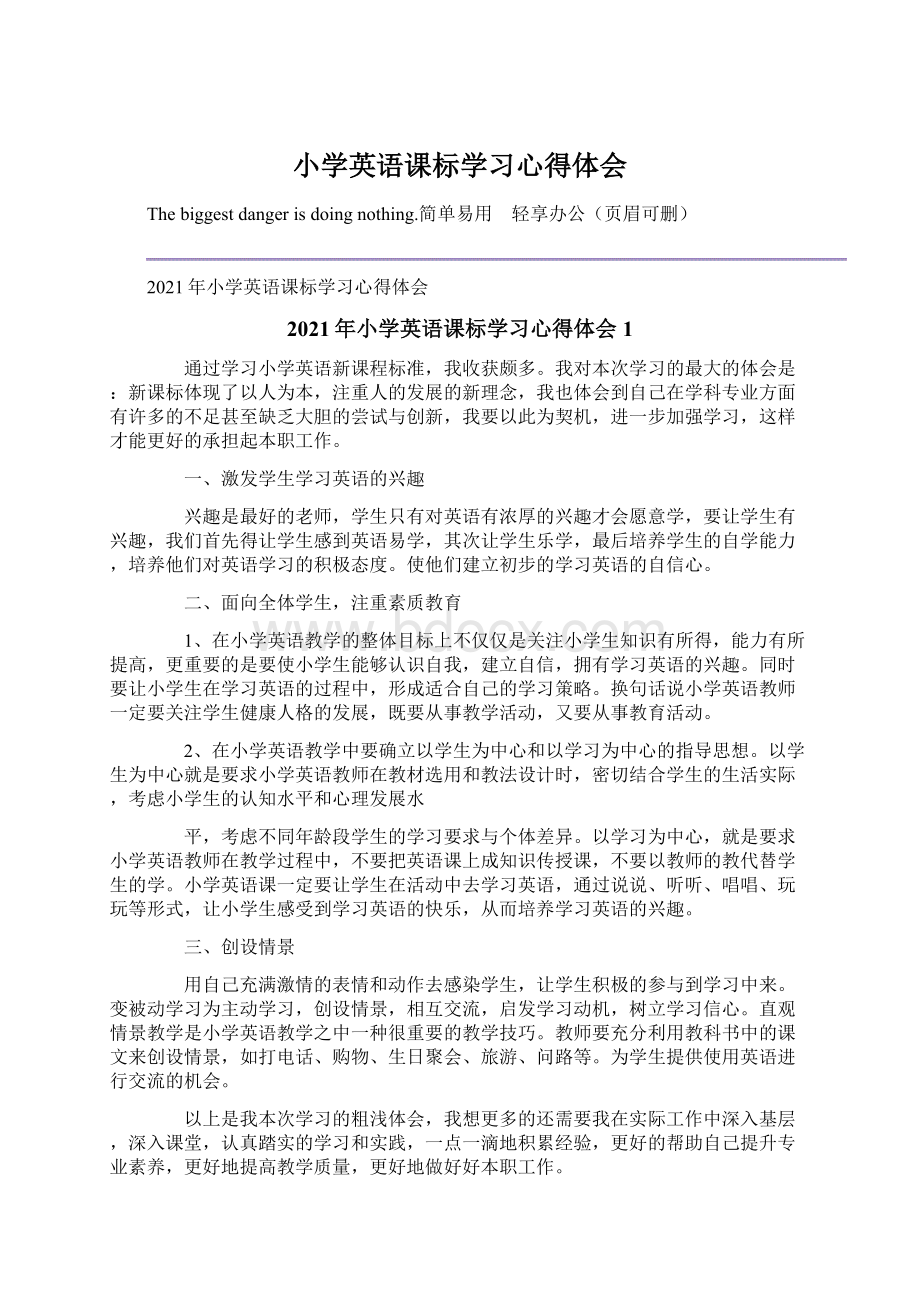 小学英语课标学习心得体会.docx_第1页