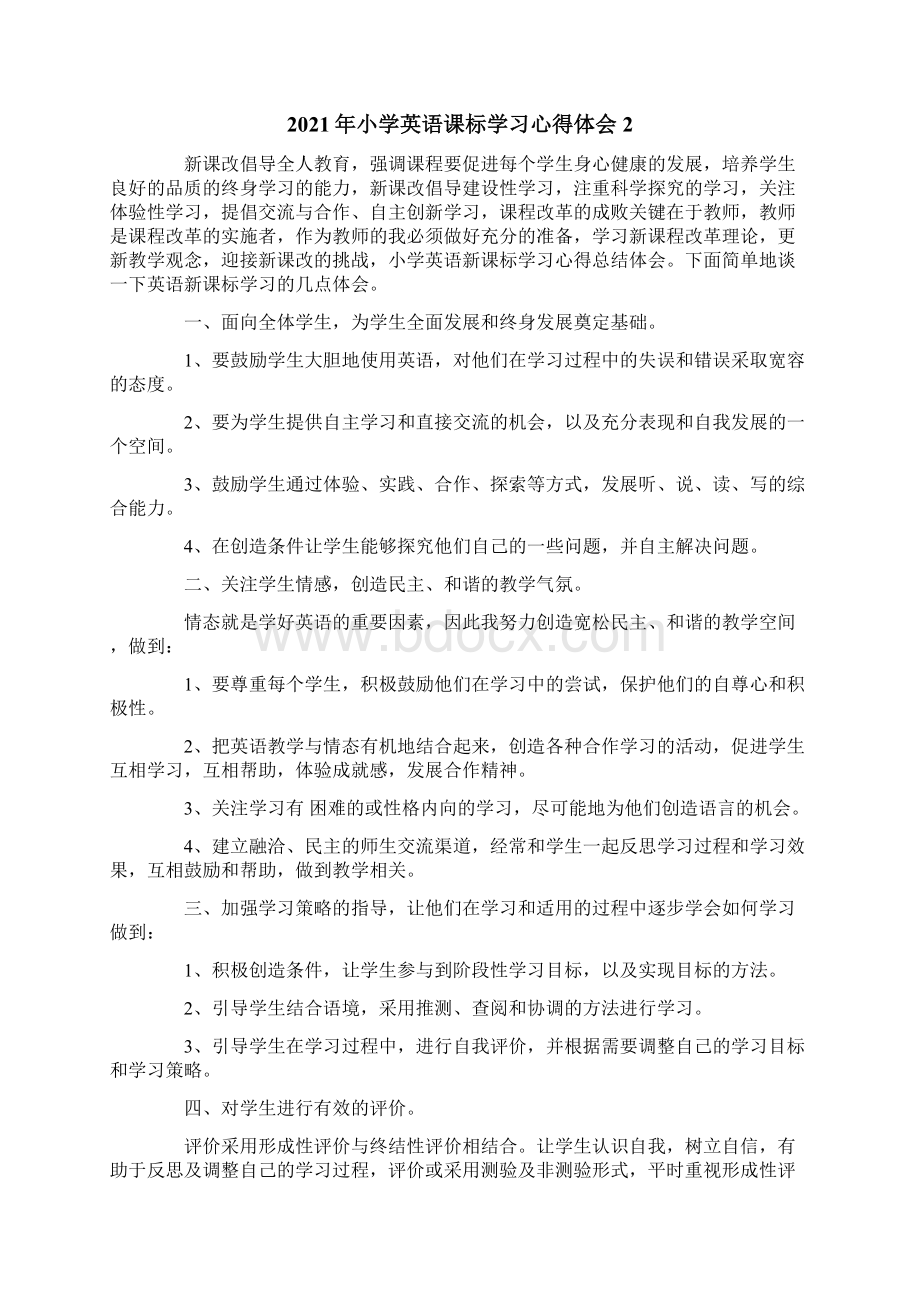 小学英语课标学习心得体会.docx_第2页