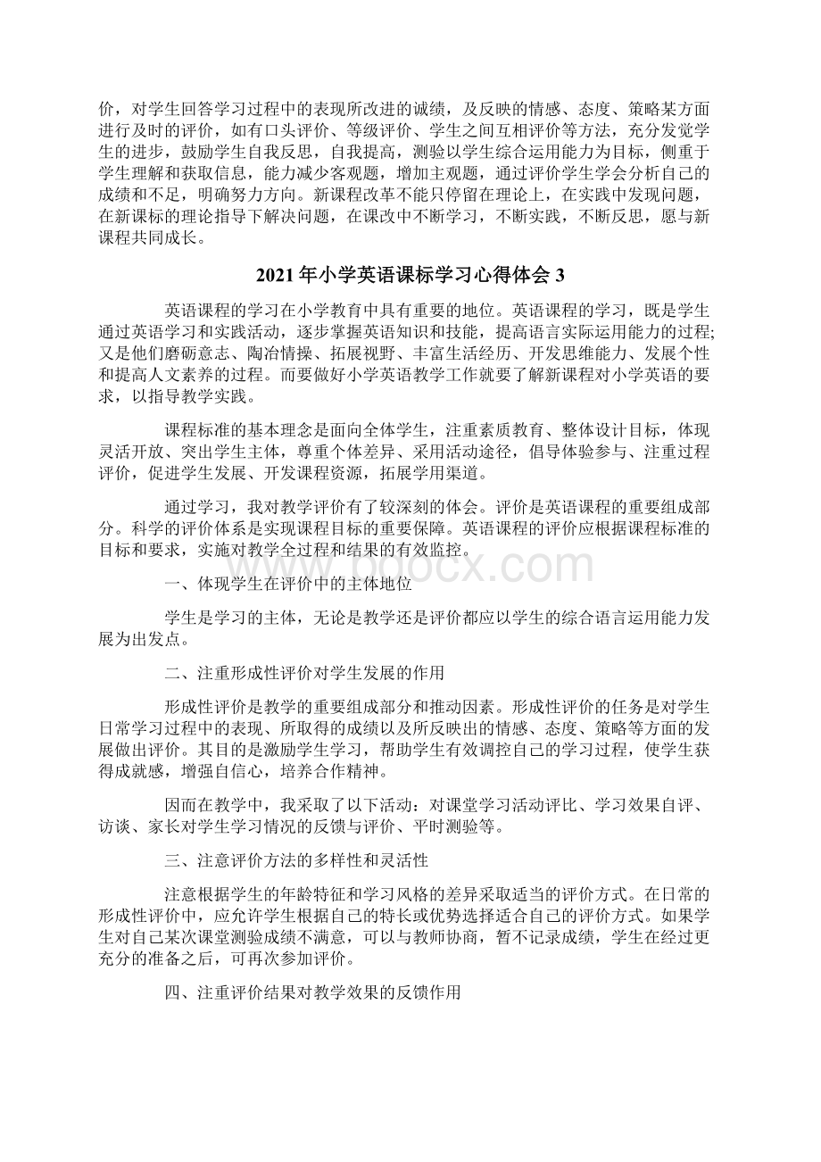 小学英语课标学习心得体会.docx_第3页