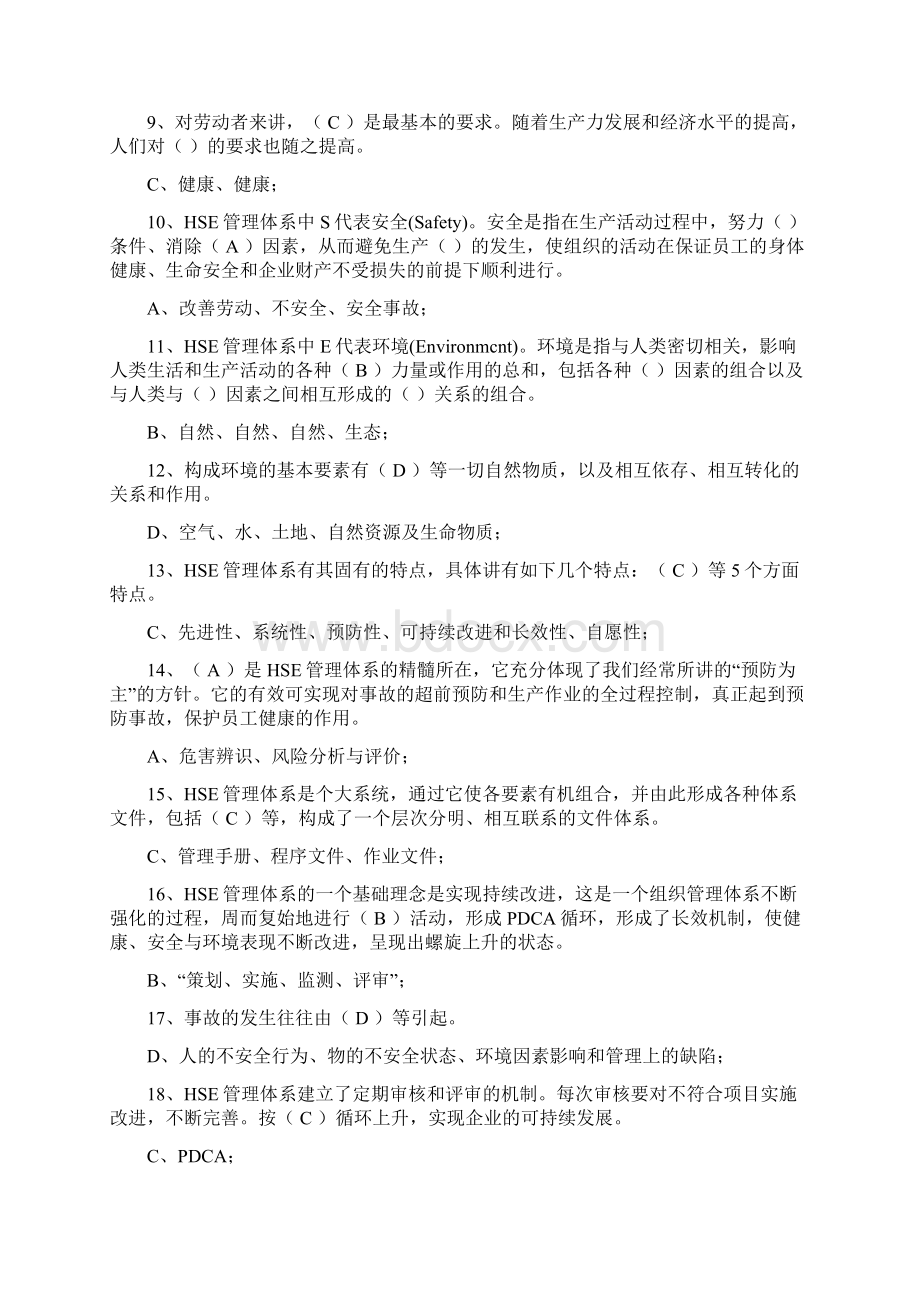 HSE考试试题库大全文档格式.docx_第2页