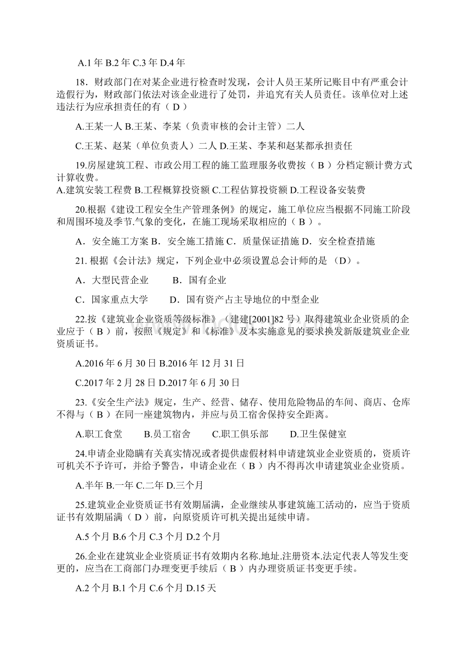 法律知识竞赛试题及答案.docx_第3页