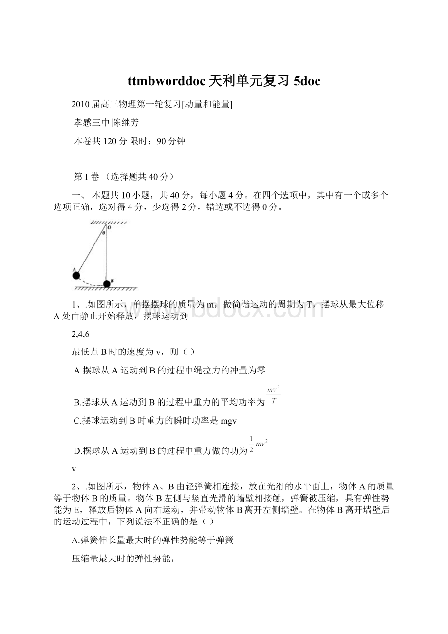 ttmbworddoc天利单元复习5doc.docx_第1页