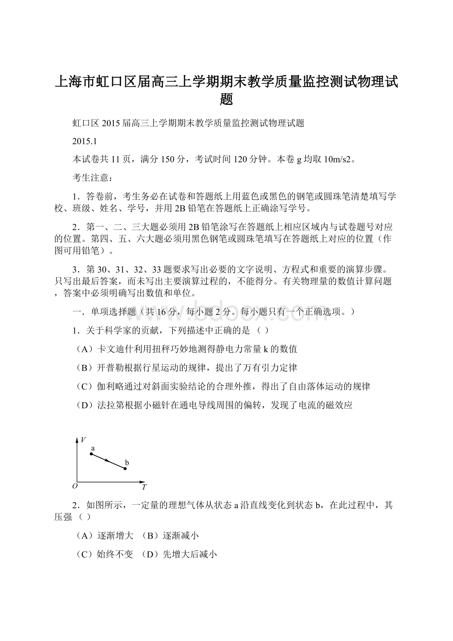 上海市虹口区届高三上学期期末教学质量监控测试物理试题Word文件下载.docx