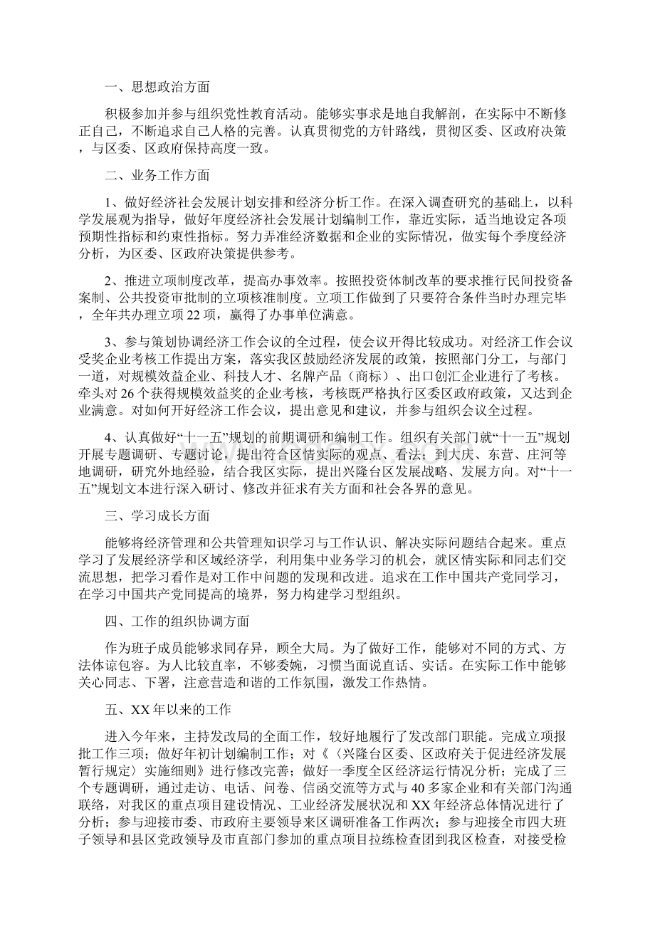 发改局副局长任职发言与发改局副局长述职报告分管计划综合工作汇编Word格式文档下载.docx_第3页