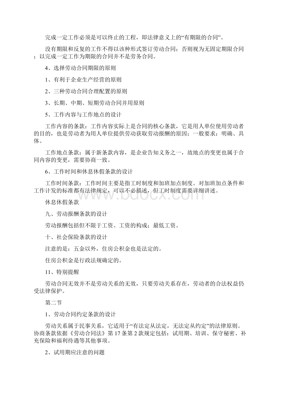 劳动合同法培训一讲课讲稿Word文件下载.docx_第3页