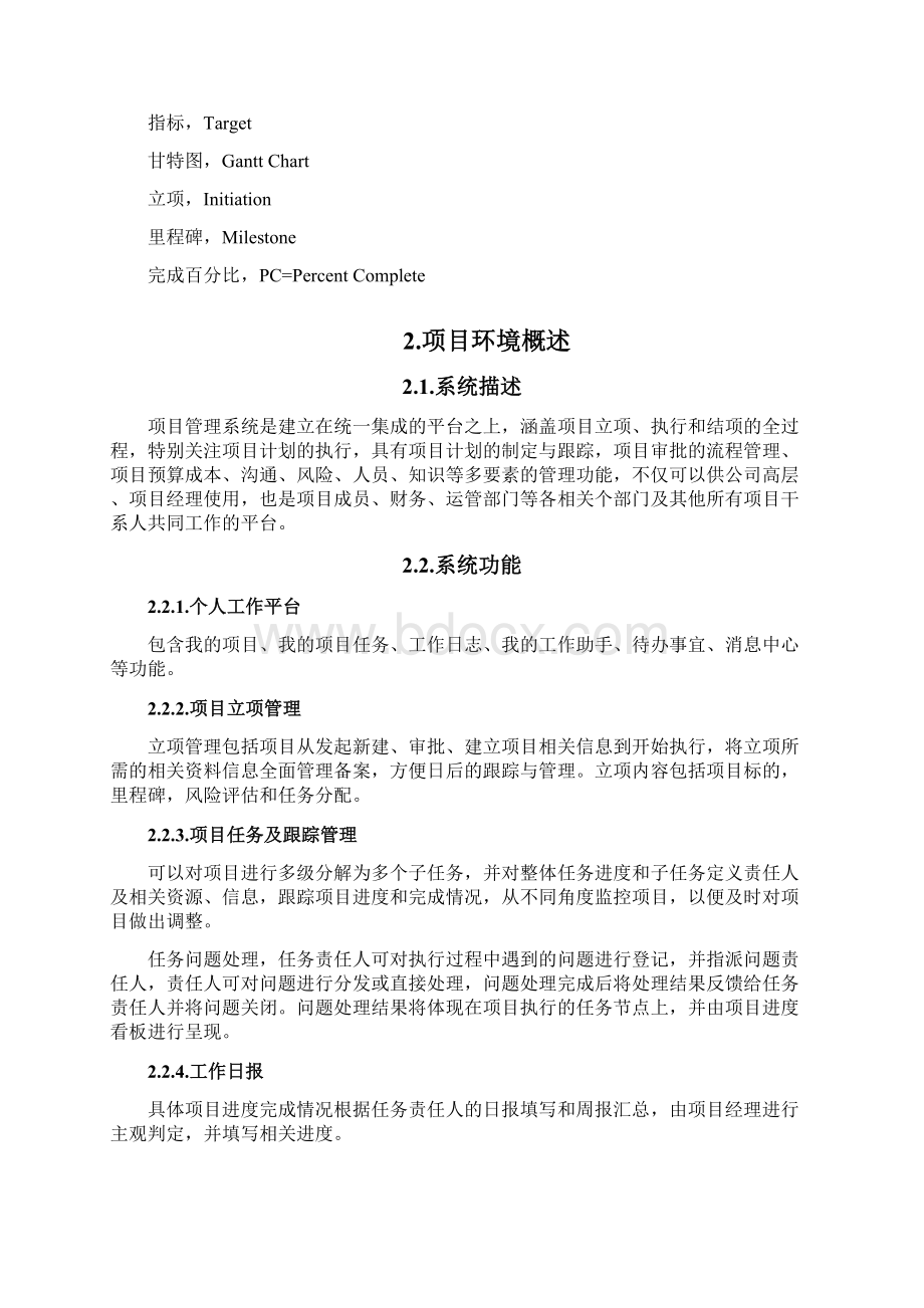 软件需求分析设计文档.docx_第3页