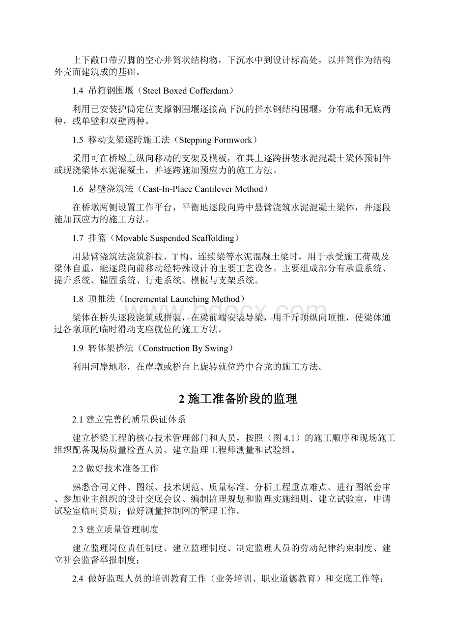 铁路建设监理工作标准化指导书桥涵工程分册.docx_第2页