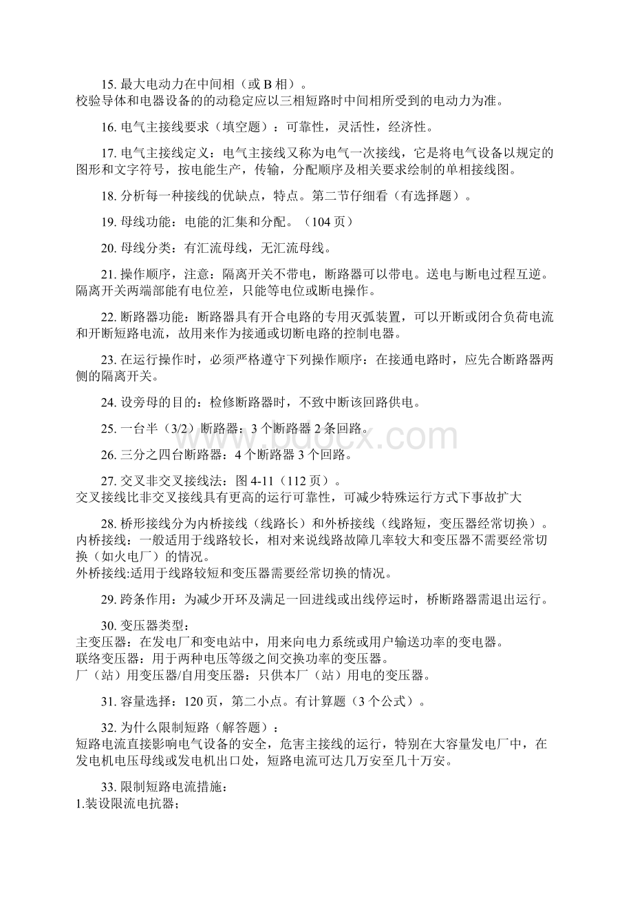 发电厂电气部分考试复习知识总结.docx_第2页