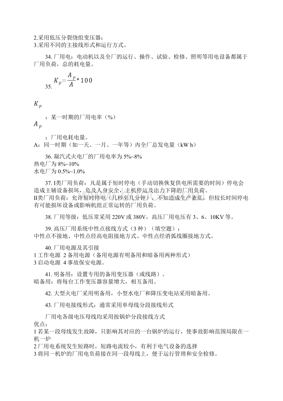 发电厂电气部分考试复习知识总结.docx_第3页