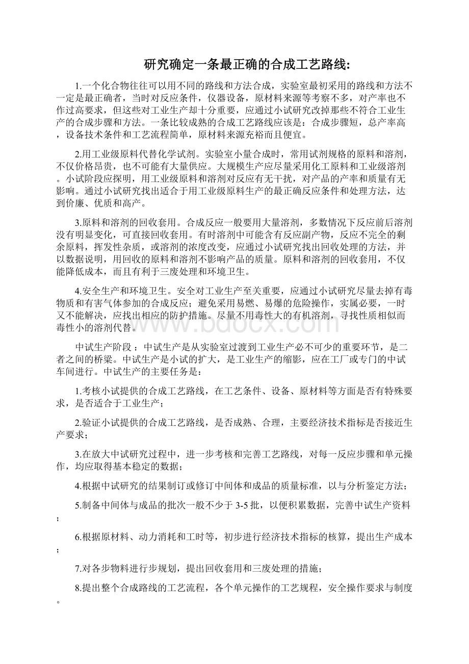 化工装置小试与中试.docx_第3页