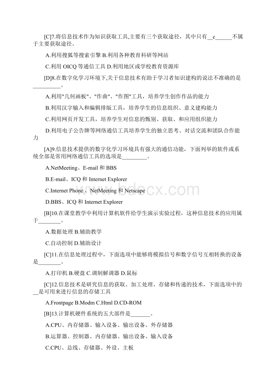 湖南省中小学教师信息技术高级考试复习资料.docx_第2页