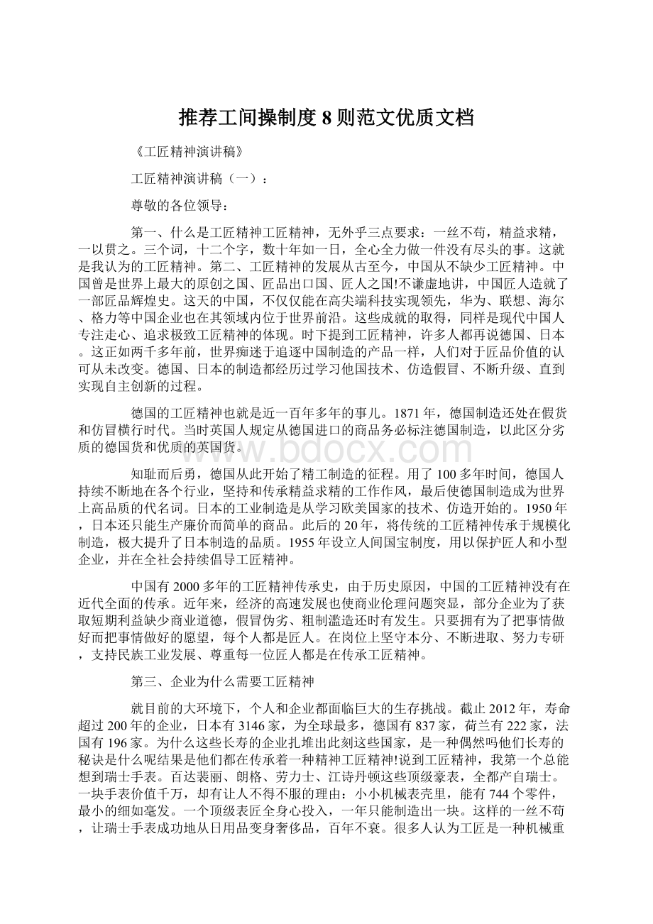 推荐工间操制度8则范文优质文档.docx_第1页