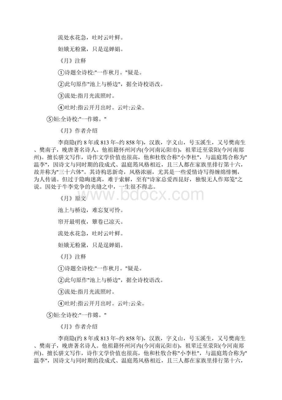 关于桥的诗句《月》docWord文档下载推荐.docx_第3页