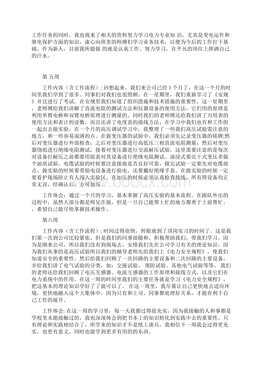 电力实习周记20篇Word文档下载推荐.docx_第3页