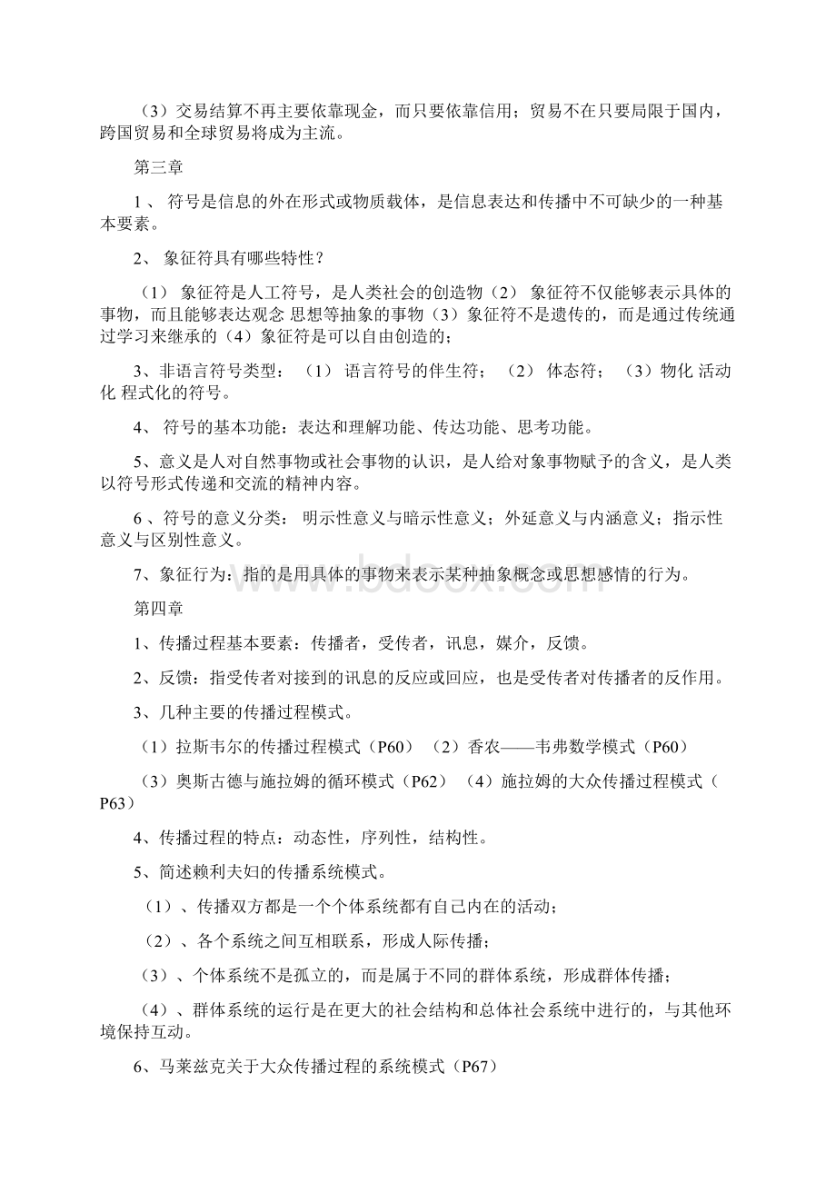 传播学教程重点归纳.docx_第2页