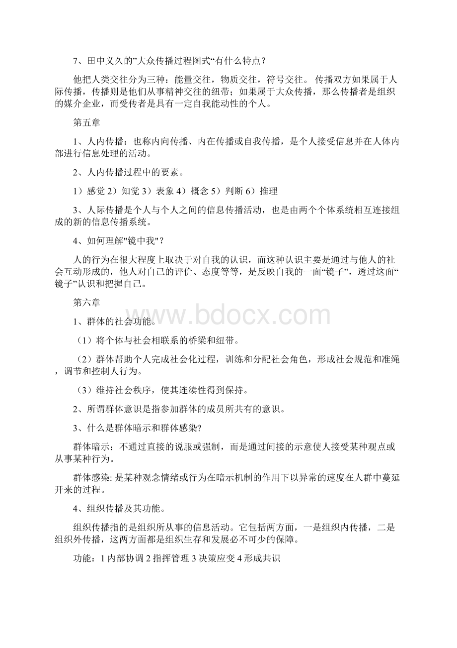 传播学教程重点归纳.docx_第3页