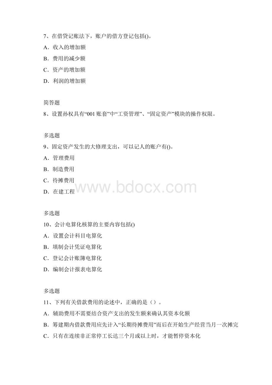 会计从业资格练习含答案.docx_第3页