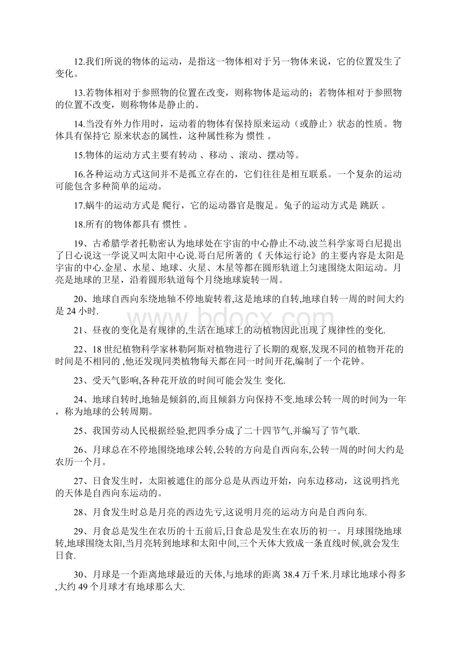 青岛版六年级上册科学复习题科学试题.docx_第2页