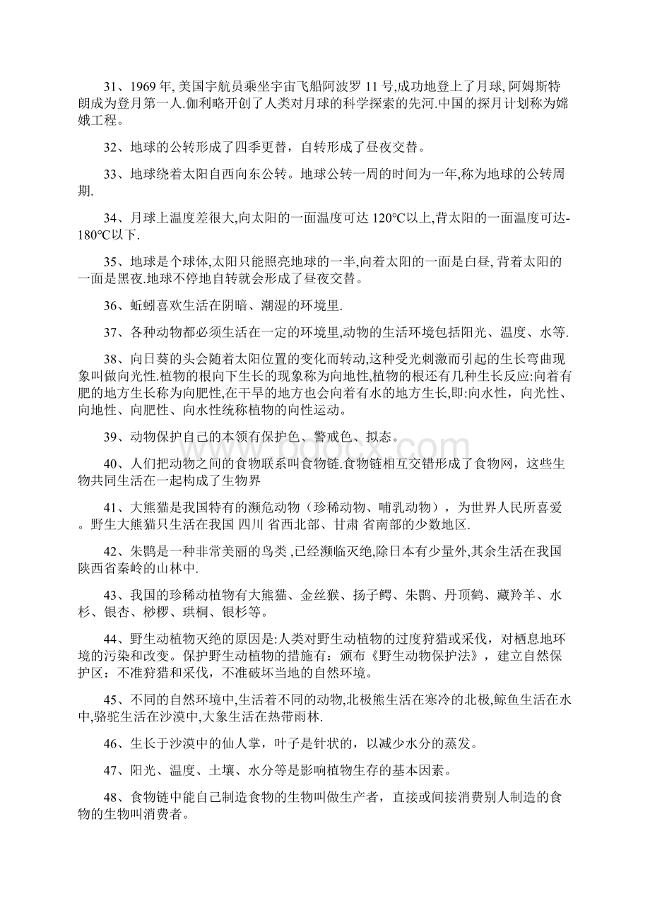 青岛版六年级上册科学复习题科学试题.docx_第3页