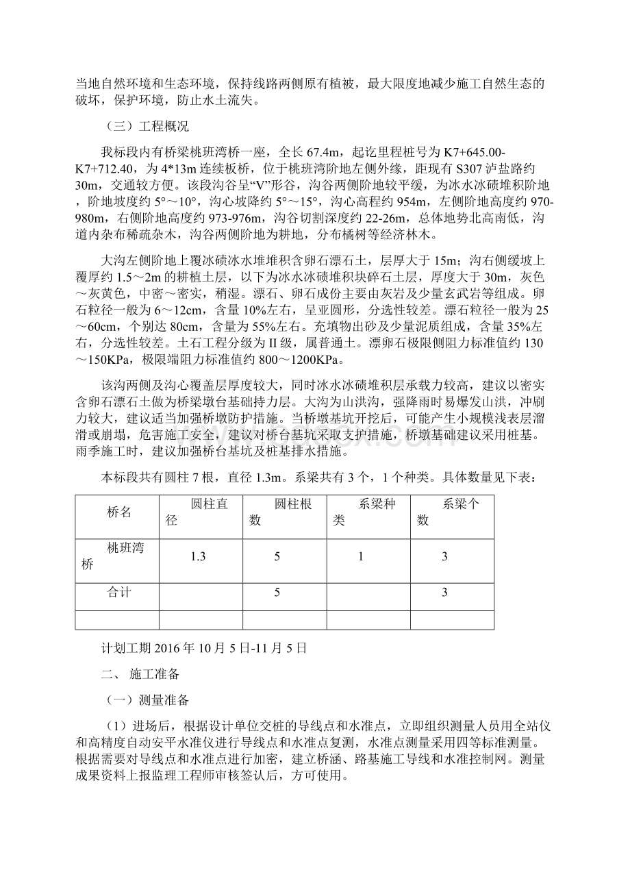 地系梁墩柱专项施工方案终稿.docx_第2页