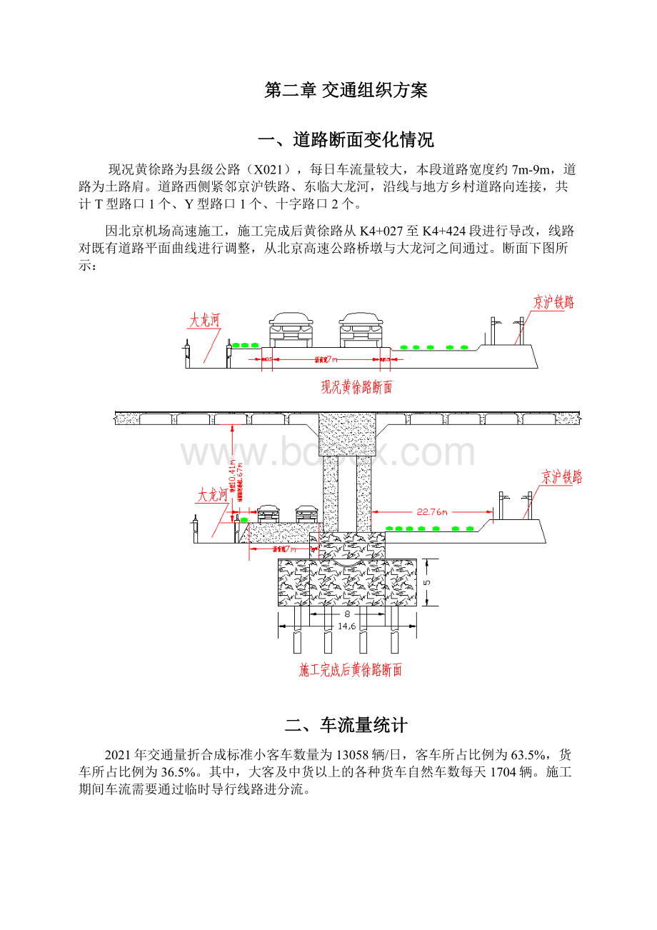 黄徐路交通组织维护方案Word文档格式.docx_第3页