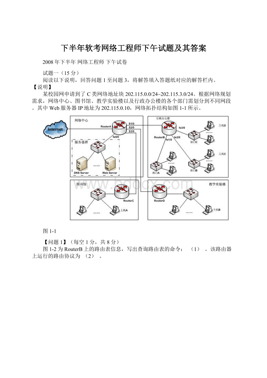 下半年软考网络工程师下午试题及其答案.docx_第1页