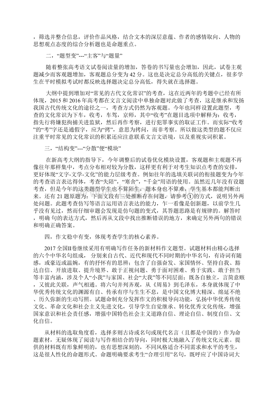 以高考试题的分析与研究推动有效课堂的落实.docx_第2页