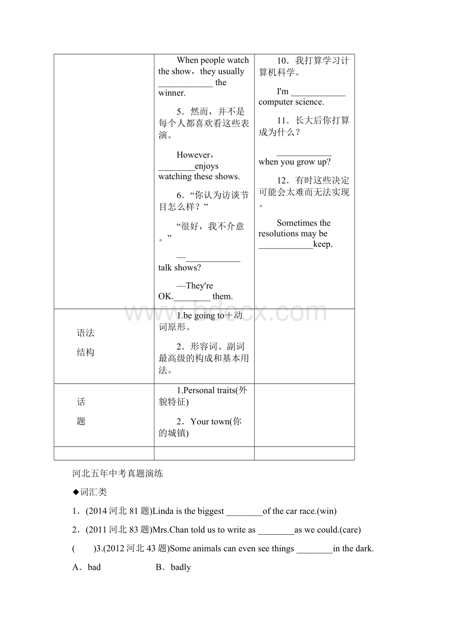 学年度《中考王》中考命题研究英语河北人教版教材知识梳理八年级 1Word下载.docx_第3页