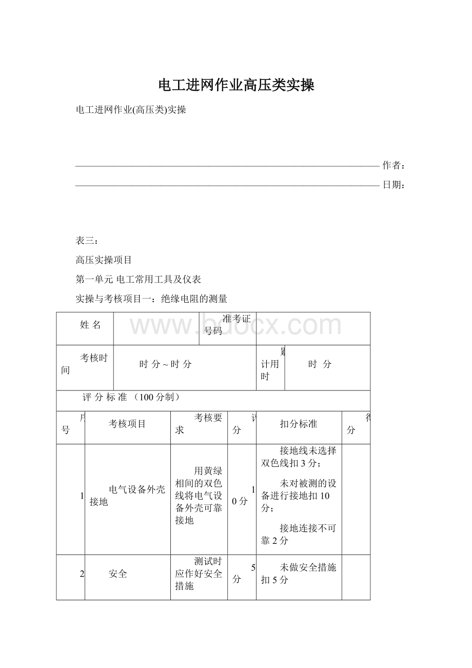 电工进网作业高压类实操.docx