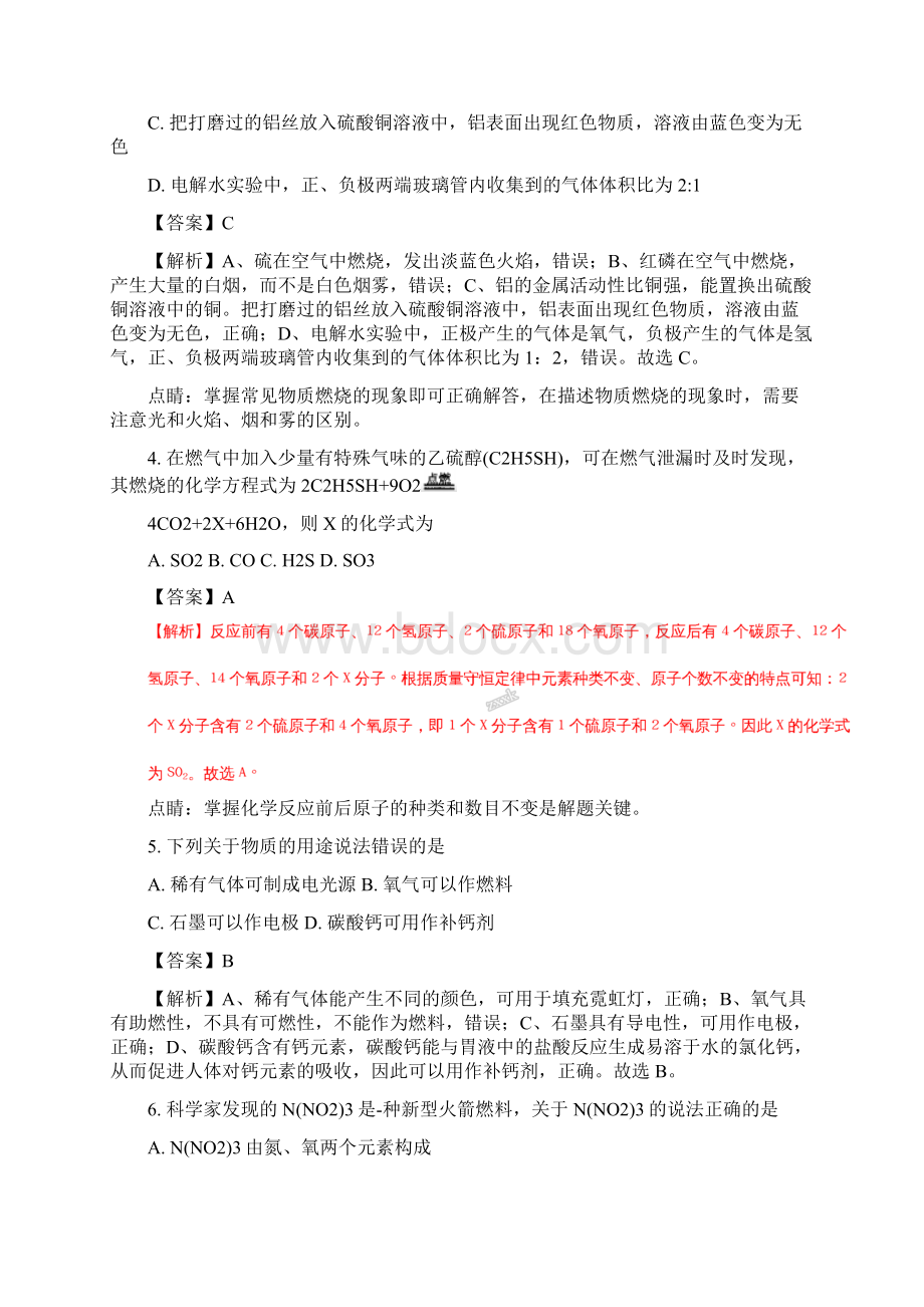 精品解析黑龙江省齐齐哈尔市中考化学试题解析版Word下载.docx_第2页