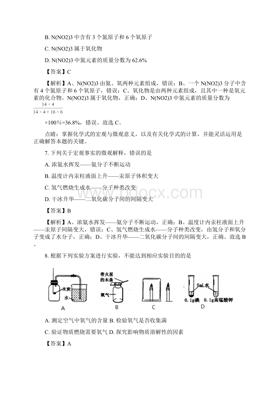 精品解析黑龙江省齐齐哈尔市中考化学试题解析版Word下载.docx_第3页